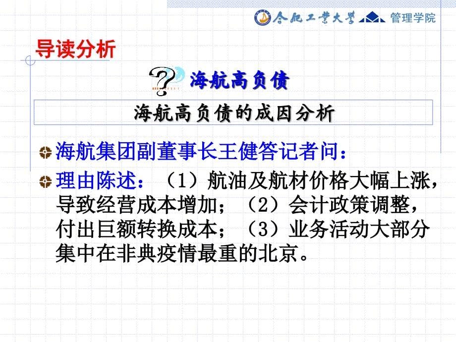 财务报告的阅读和分析_第5页