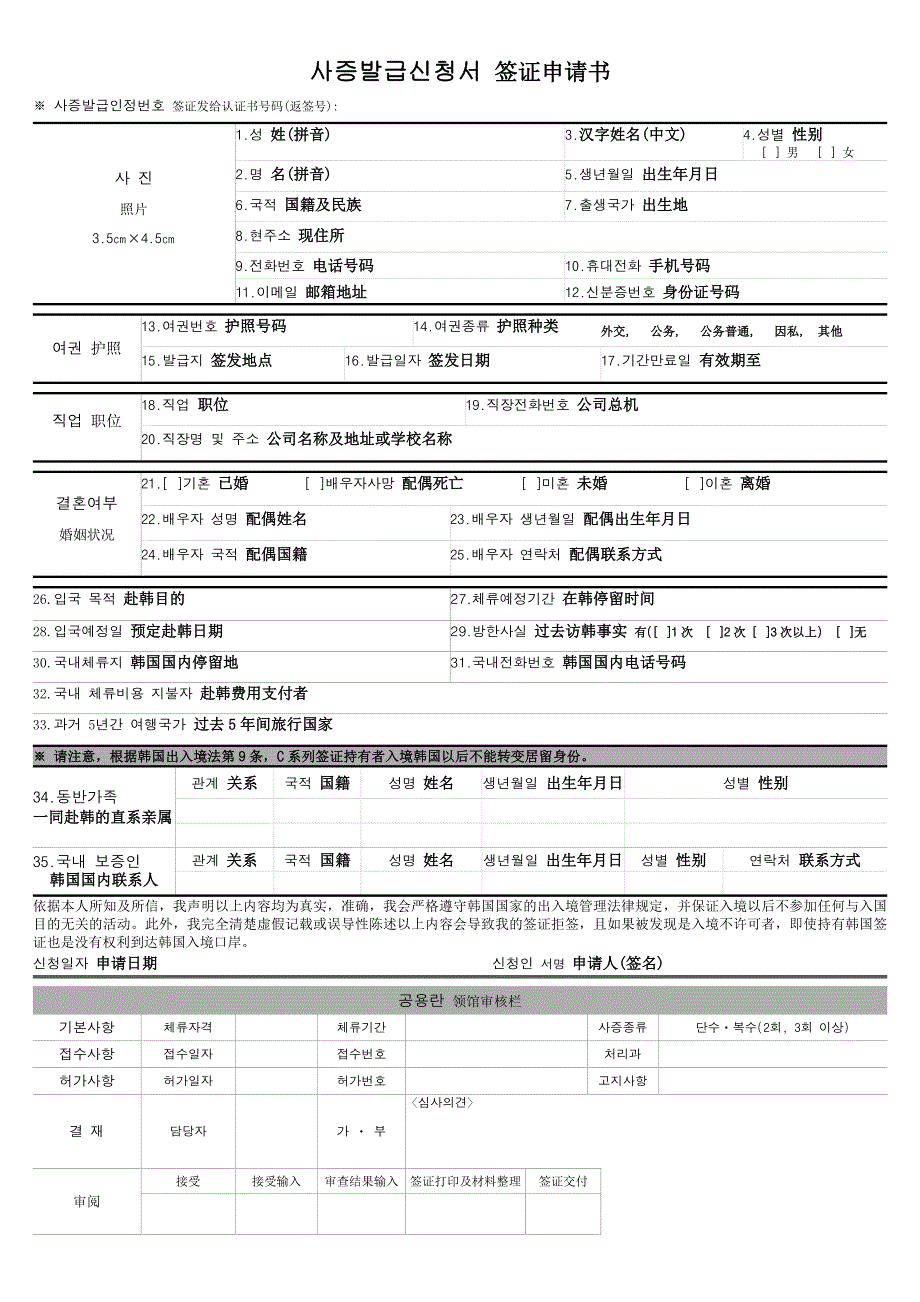 韩国签证表(附填表说明)_第1页