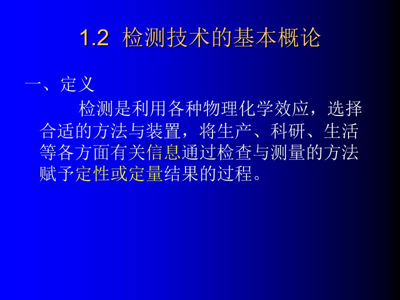 检测系统及其基本特性_第3页