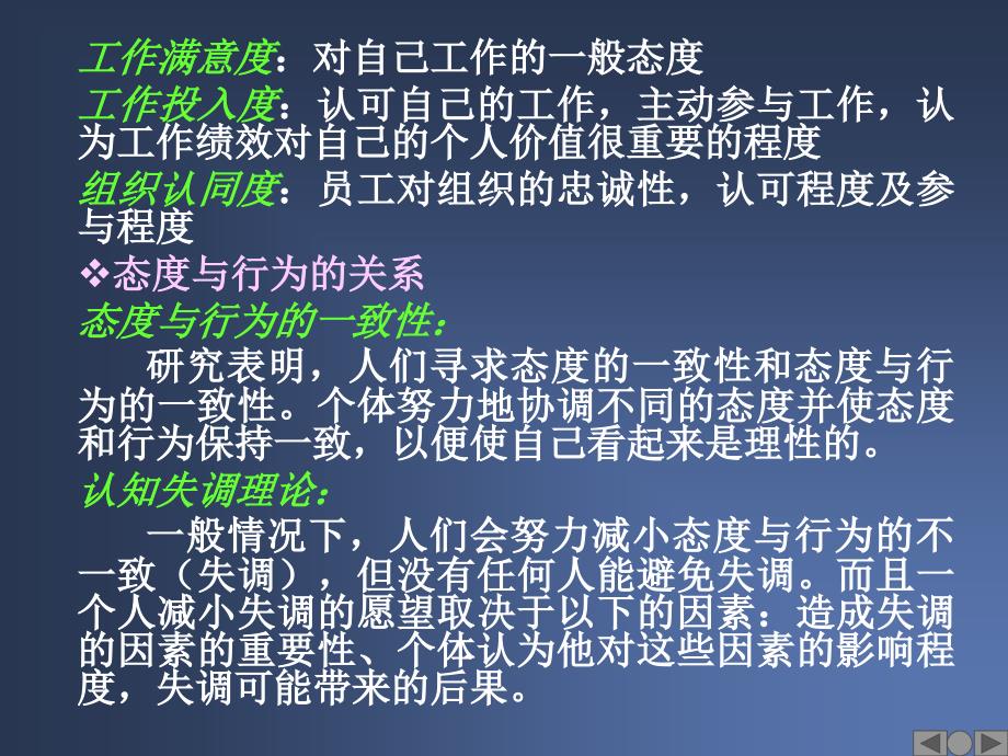 组织中人的行为激励及其领导_第3页