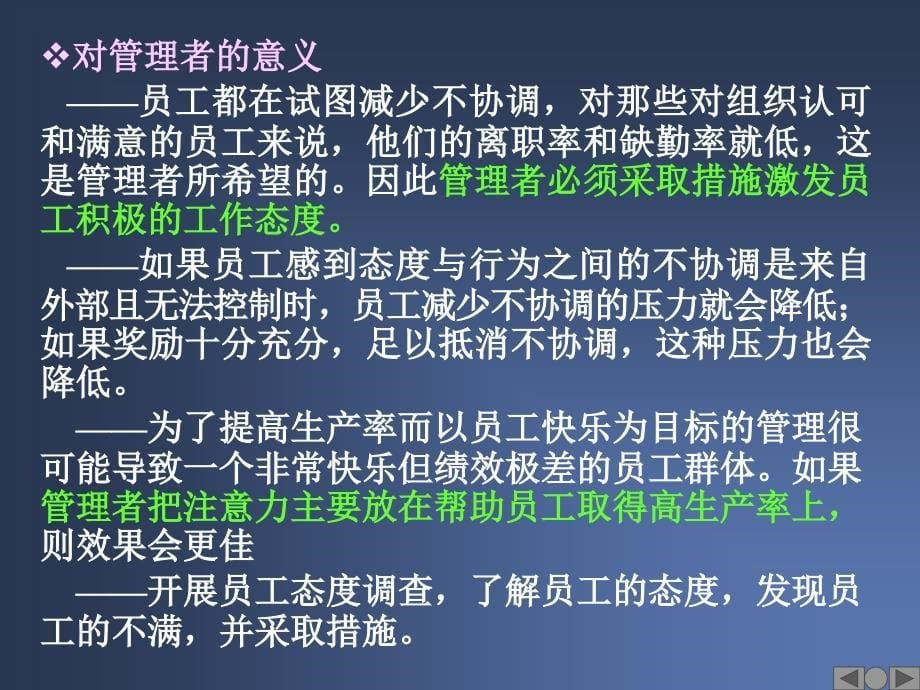 组织中人的行为激励及其领导_第5页