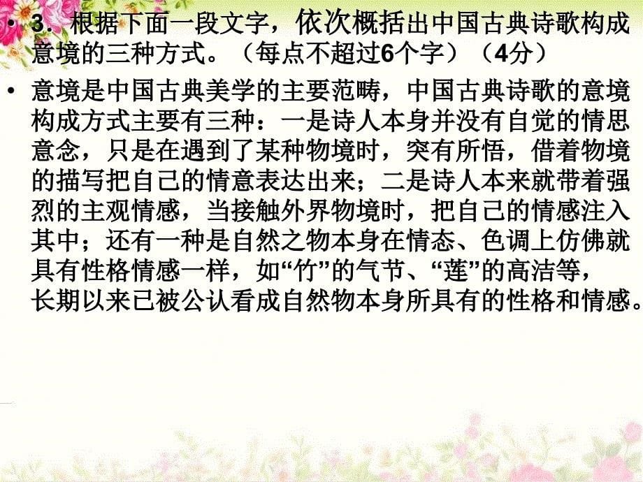 南通市第二次调研测试(南通三模)语文试卷(精讲版)_第5页