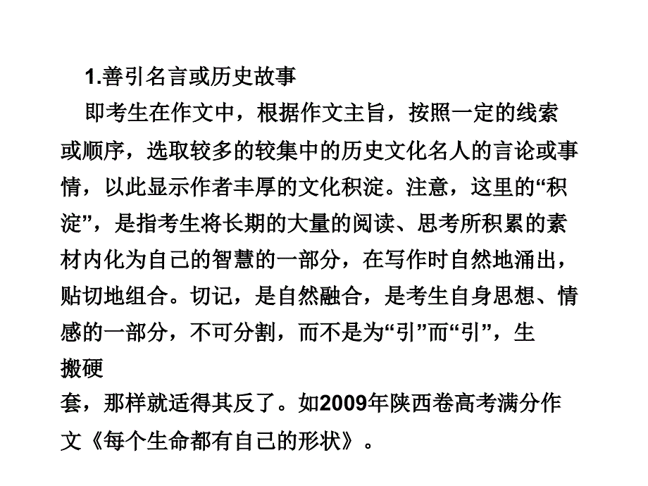 2010届高三语文高考二轮复习专题6文化底蕴课件人教大纲版_第2页