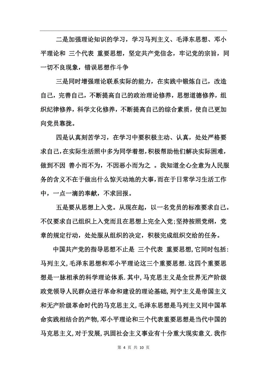 党建培训心得体会_第4页