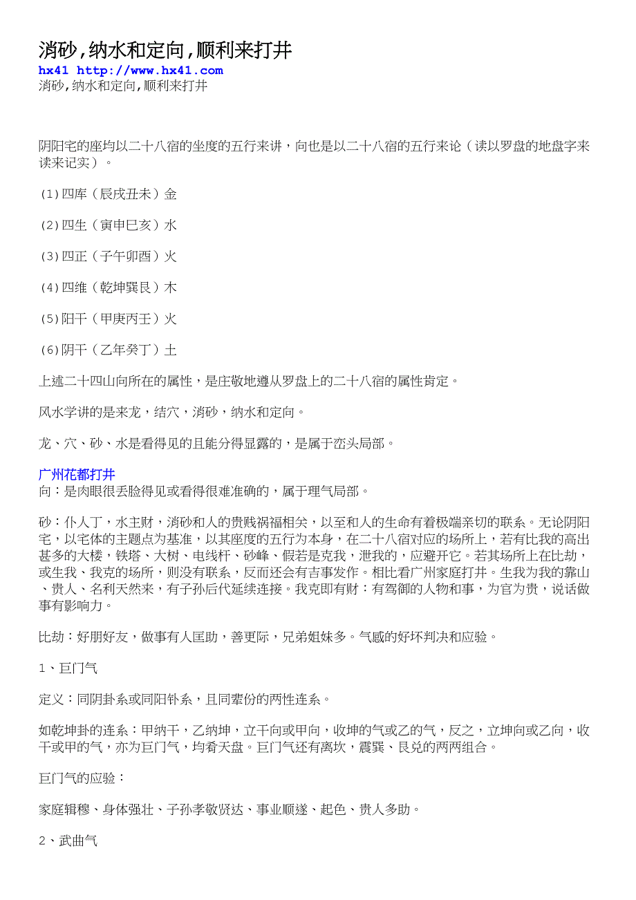 消砂,纳水和定向,顺利来打井 - 打井设备_第1页