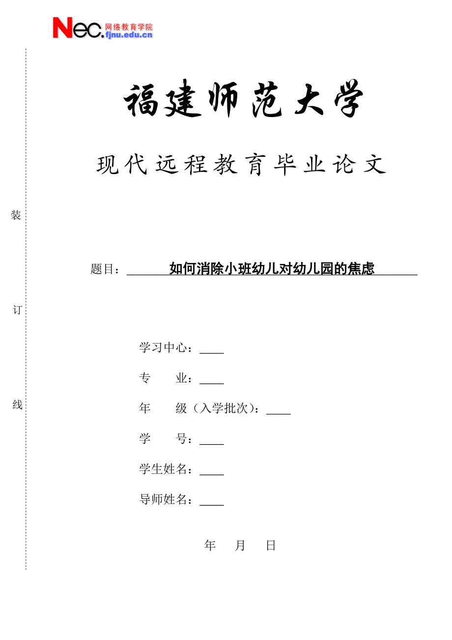 如何消除小班幼儿对幼儿园的焦虑_第1页