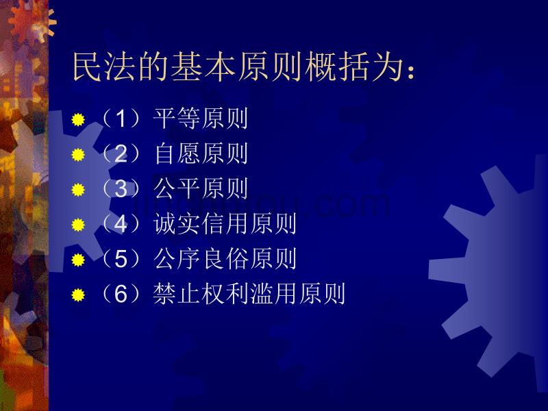 社会主义市场经济是法制经济_第5页