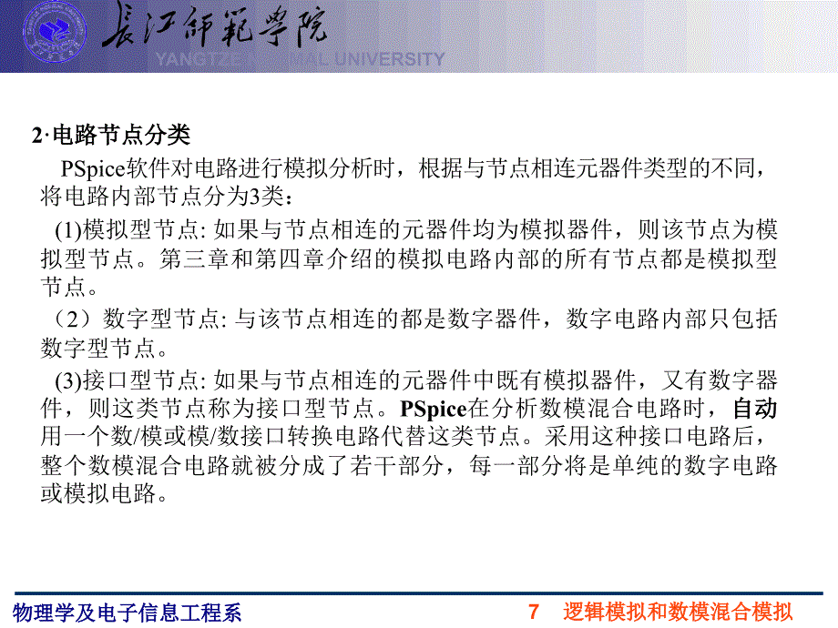 逻辑模拟和数模混合模拟_第2页