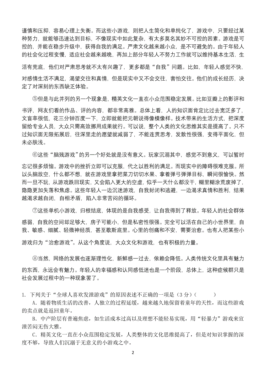 2012届高三高考热身训练语文试题_第2页