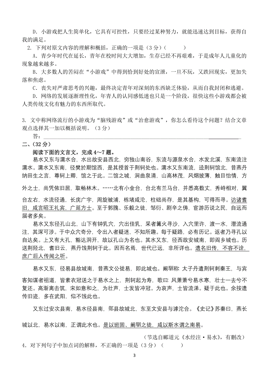 2012届高三高考热身训练语文试题_第3页