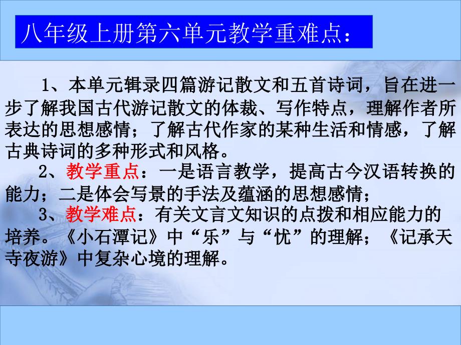 泉州市2006年初中语文教材培训交流材料_第3页