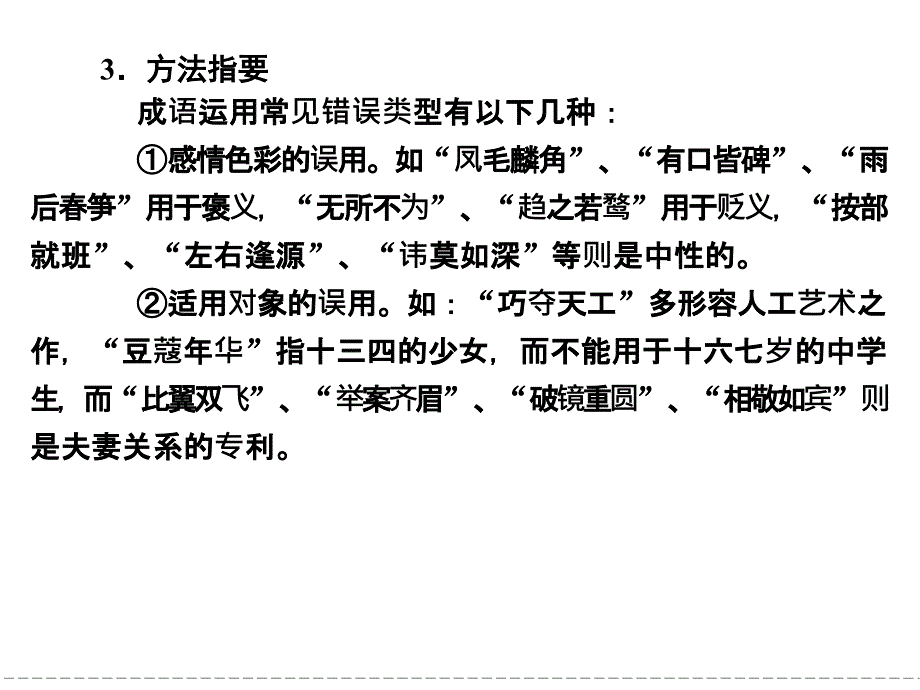 2014高考语文一轮细致筛查复习全册考点课件语言文字应用走近高考4_第4页