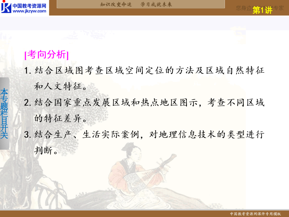 高考地理第二轮复习课件专题六区域特征分析、差异比较与地理信息技术_第3页