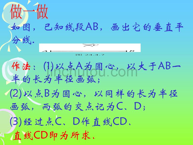 华师大版_尺规作图(2)_第4页