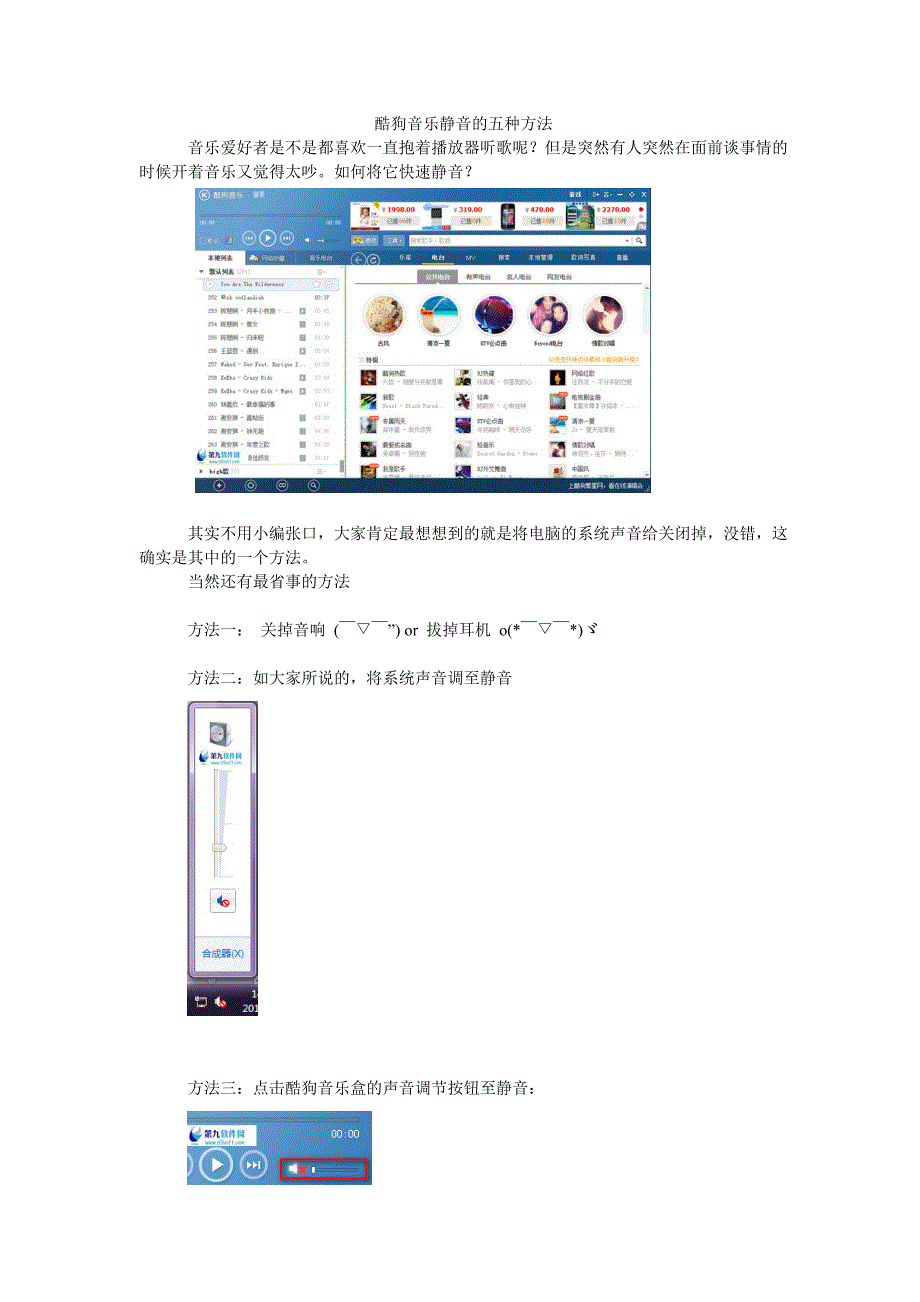 酷狗音乐静音的五种方法_第1页