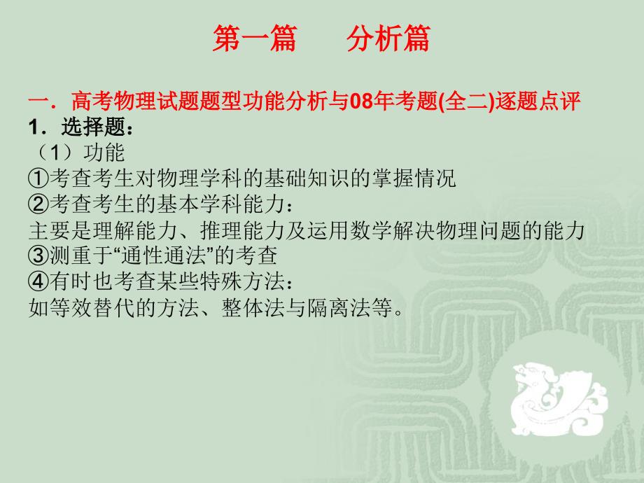 (潘爱国)2008年高考物理试题分析与2009年复习备考建议_第2页