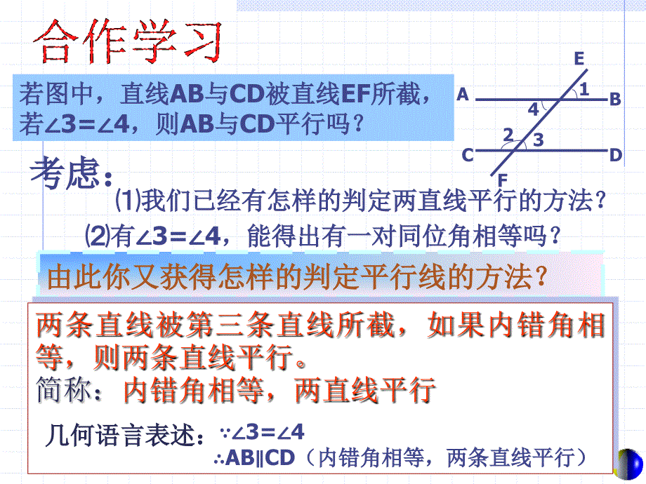 如图,问平行的条件是什么_第3页