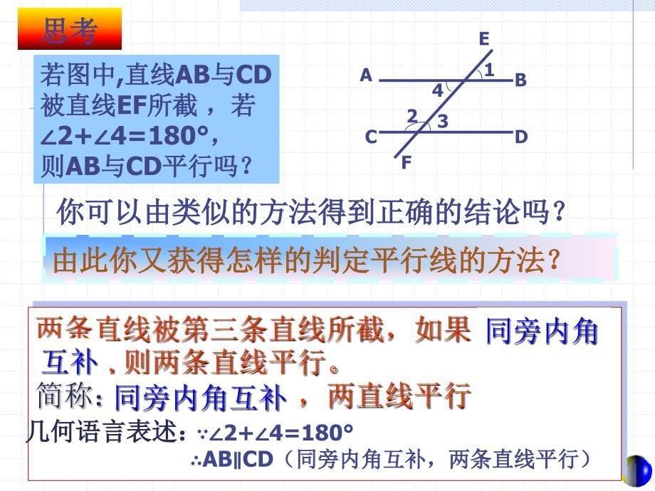 如图,问平行的条件是什么_第5页