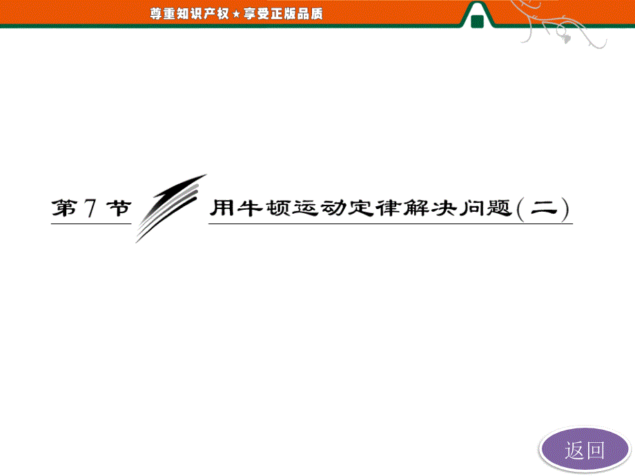 第部分用牛顿运动定律解决问题_第3页