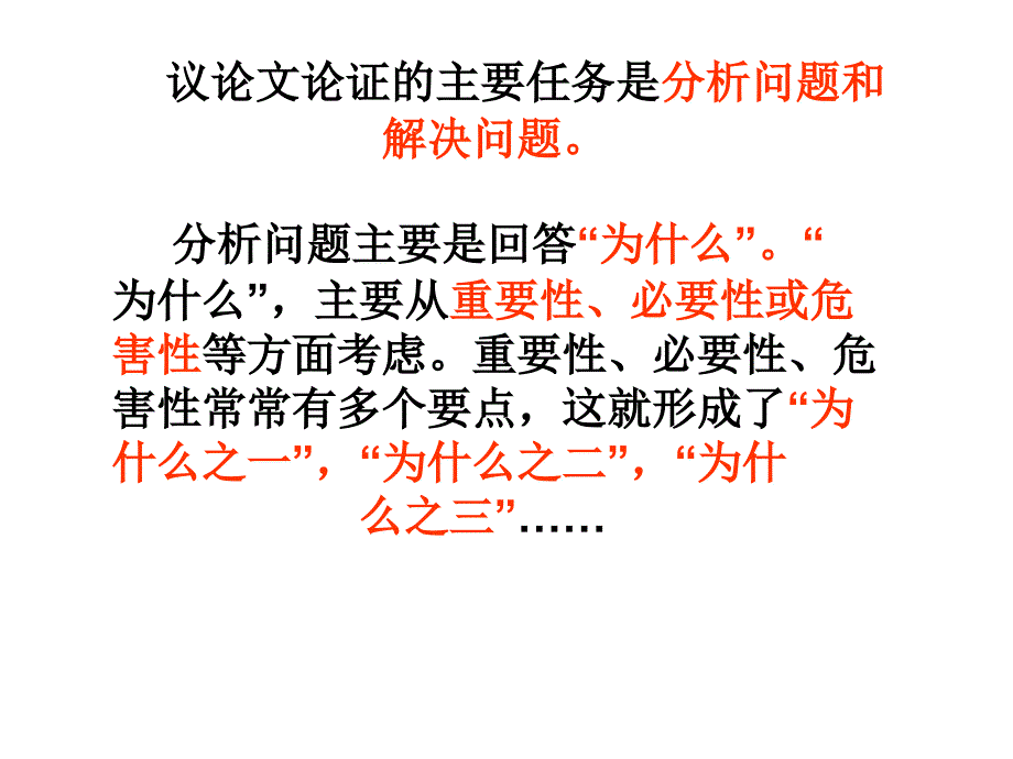 高考语文善待生命学习论证-几种常见的论证方法作文指导课件_第2页