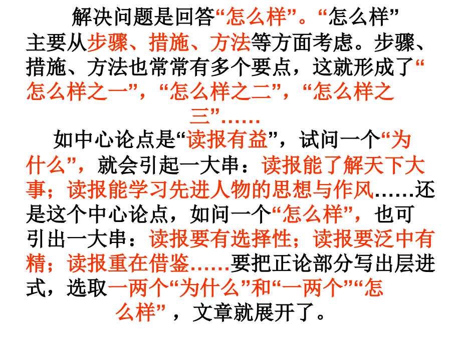 高考语文善待生命学习论证-几种常见的论证方法作文指导课件_第3页