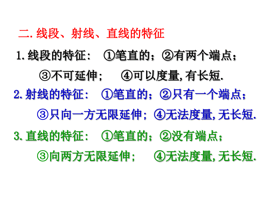 平面图形的认识知识回顾_第3页