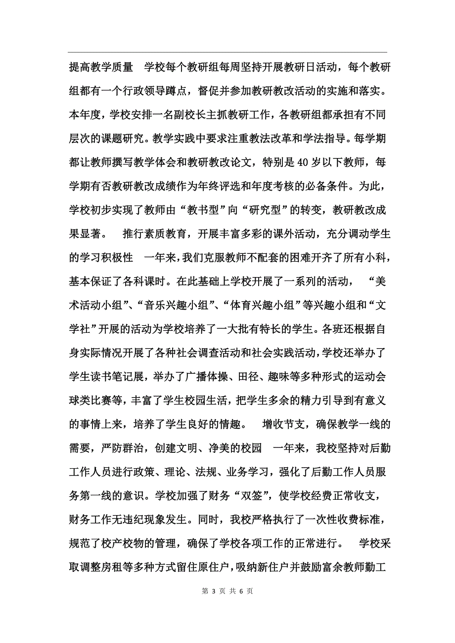 2017年度校长个人工作总结_第3页