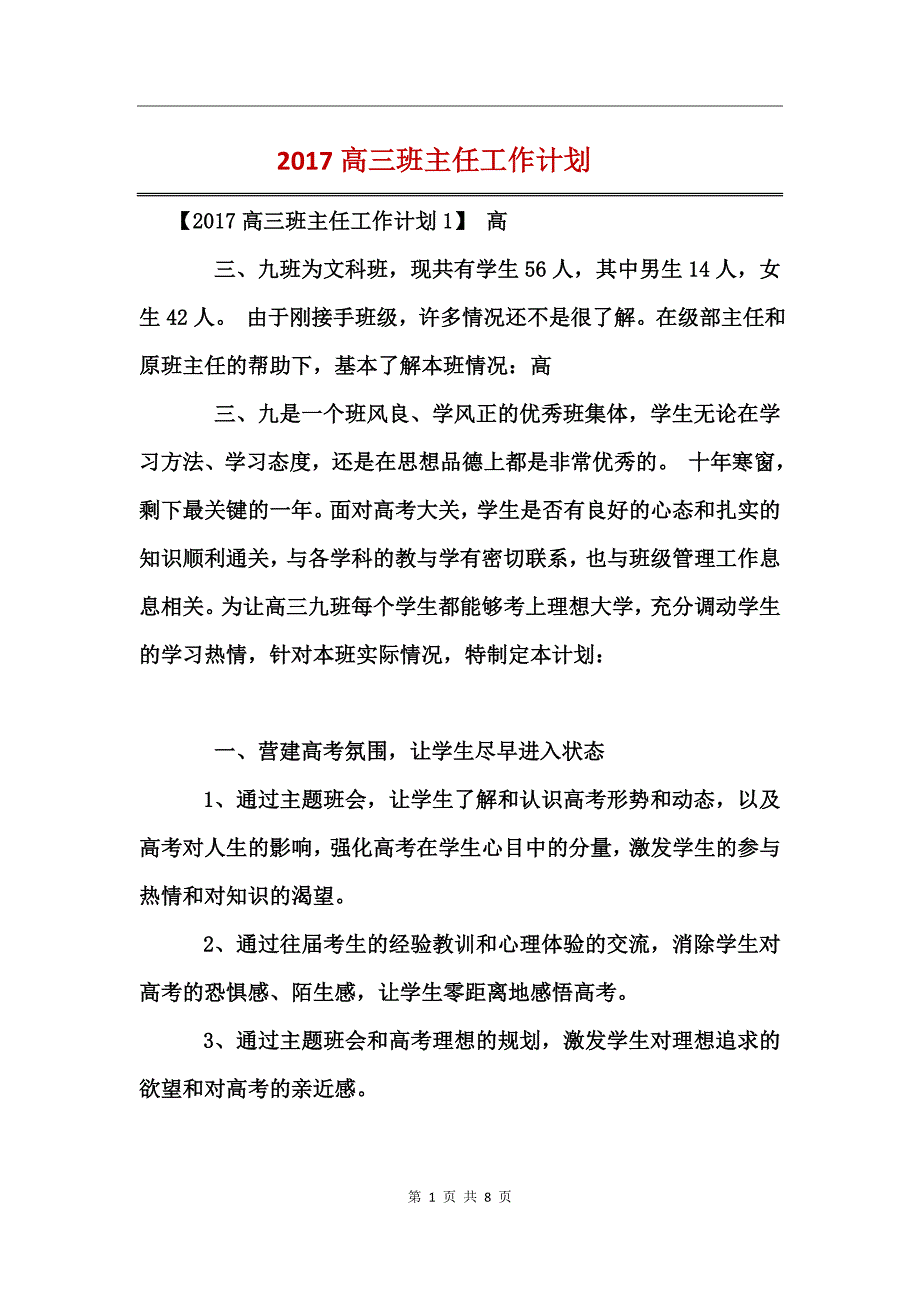 2017高三班主任工作计划_第1页