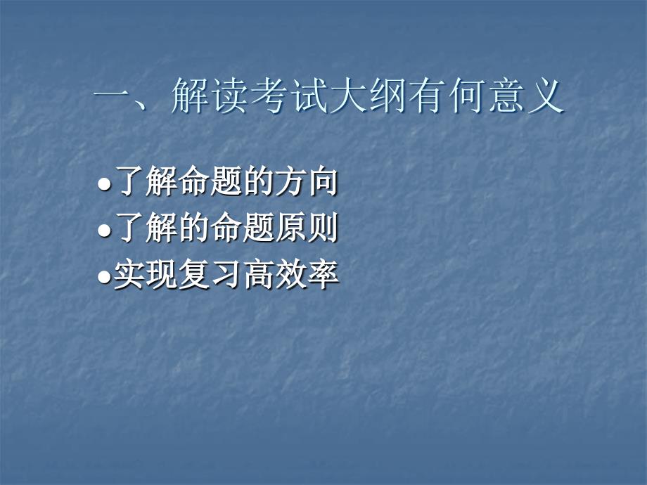 2015广东中考物理复习指导如何解读初中物理考试大纲60张_第2页