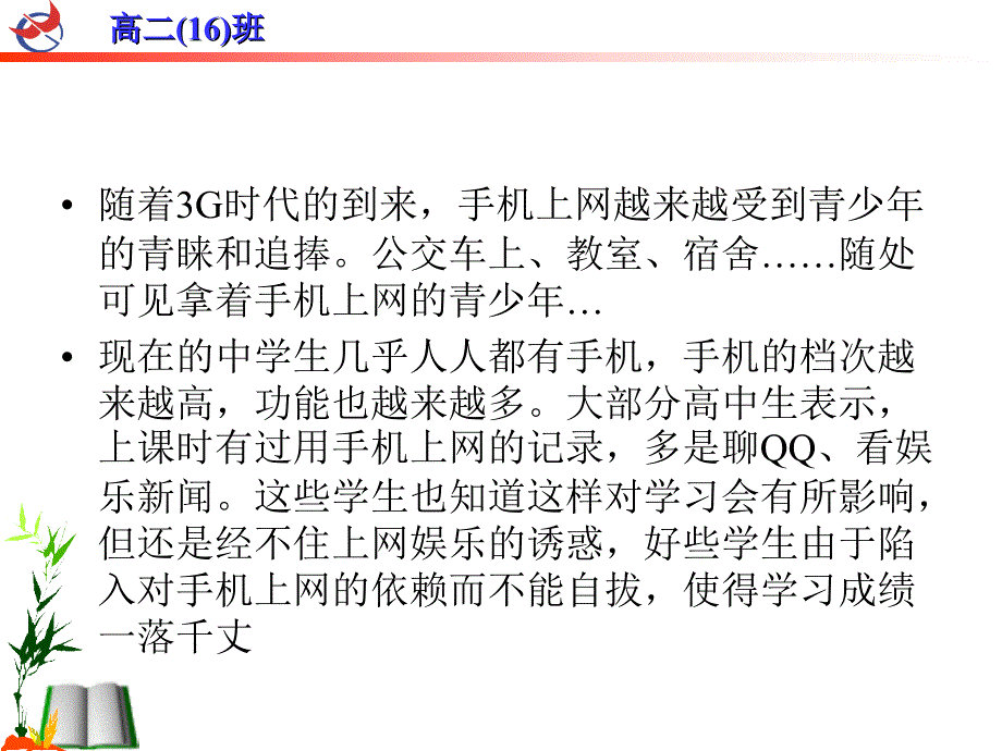 如何在手机电脑的使用中学会自律_第2页