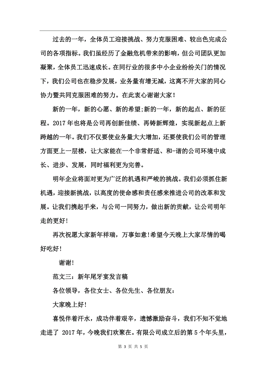 2017年终尾牙总经理发言稿_第3页