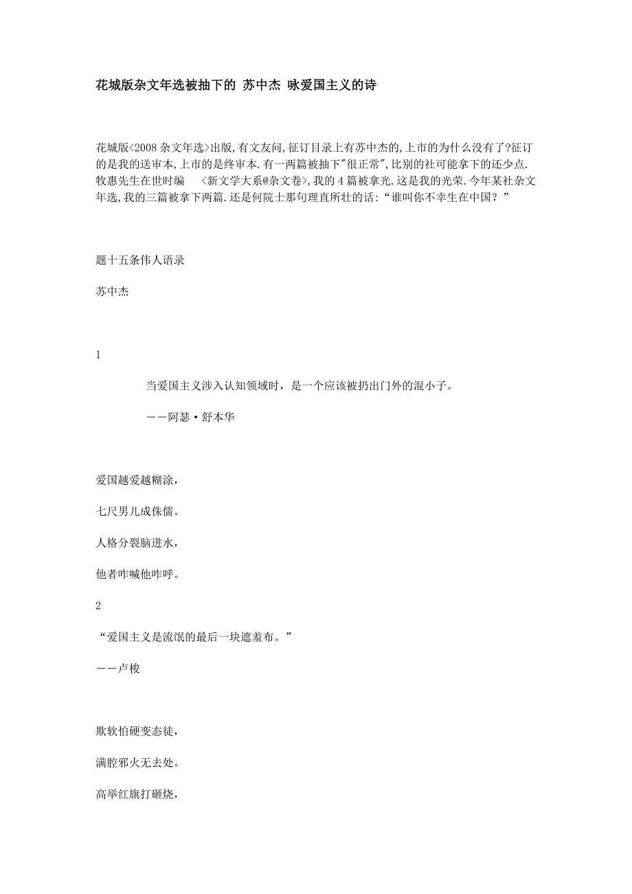 花城版杂文年选被抽下的苏中杰咏爱国主义的诗_第1页