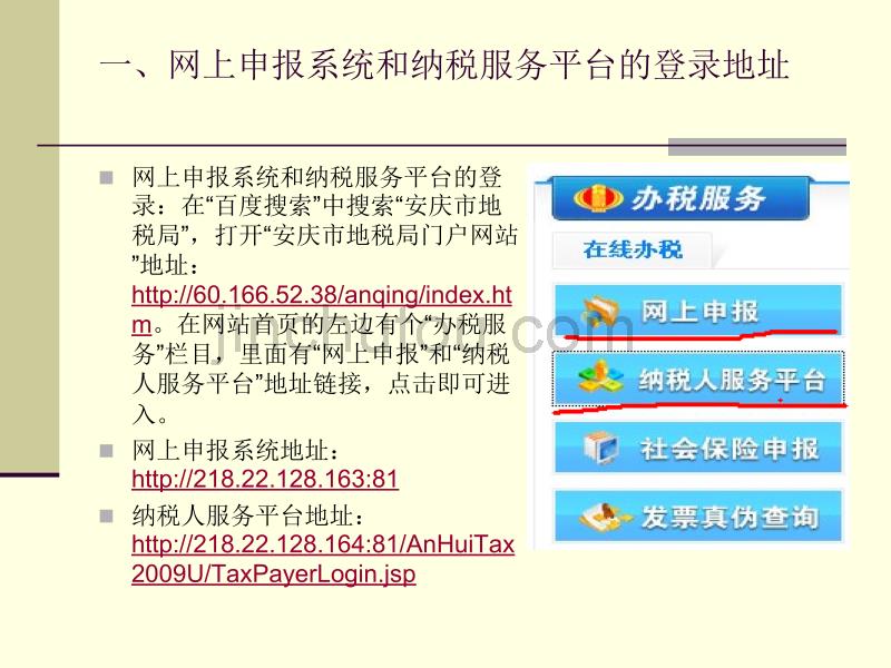 网上申报暨纳税人服务平台应用培训课件_第3页