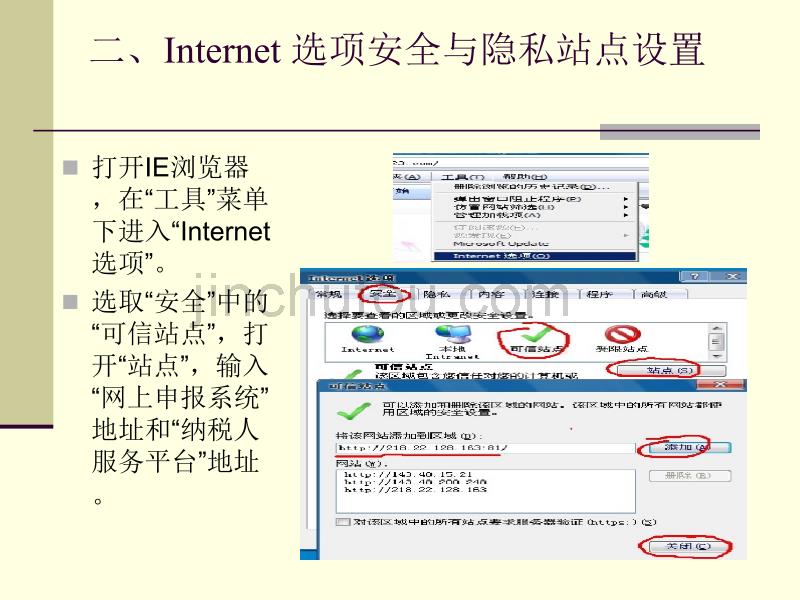 网上申报暨纳税人服务平台应用培训课件_第4页