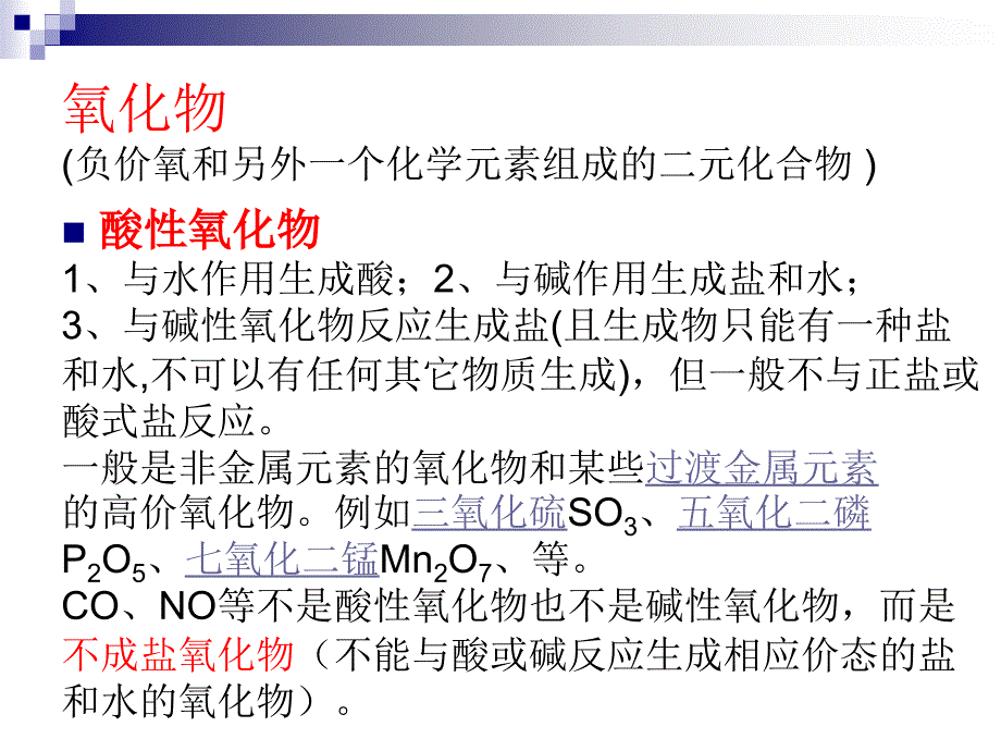 化学物质的分类基本概念_第3页