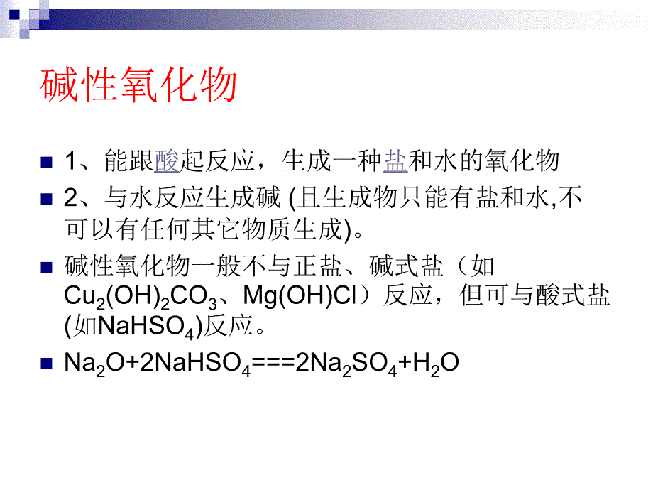 化学物质的分类基本概念_第4页