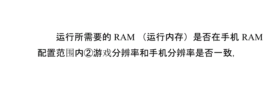 手机游戏常见问题解答_第3页