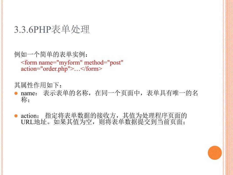 PHP程序设计基础知识_第5页