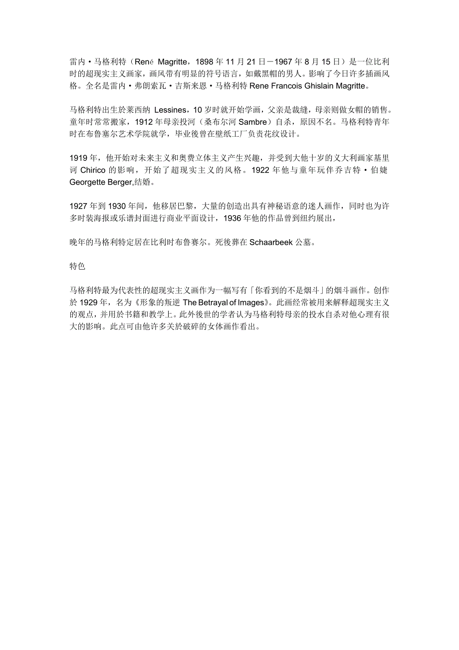雷内马格利特(RenMagritte_第1页
