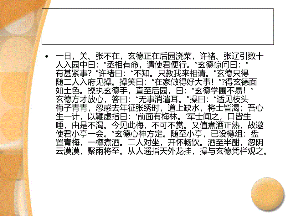 《三国演义》精彩片段欣赏_第3页