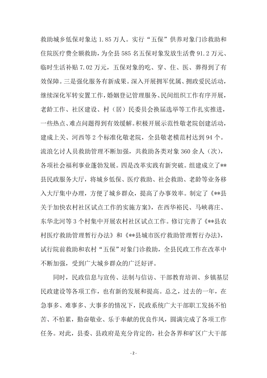 劳动和社会保障暨民政工作会议讲话_第2页