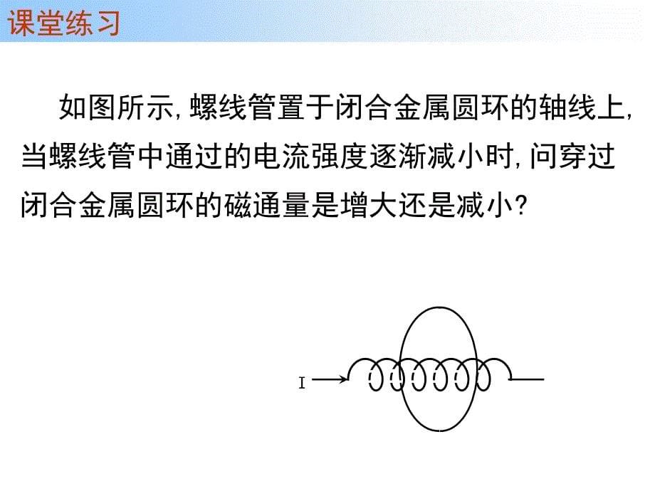 高二物理选修专题一、电磁感应现象楞次定律法拉第电磁感应定律_第5页