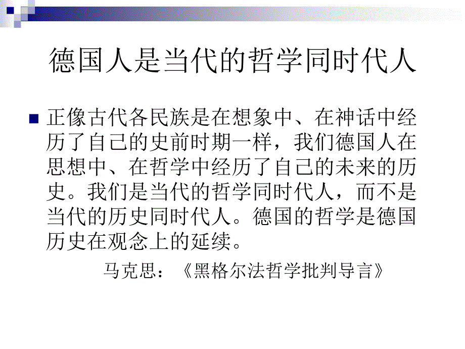 09德国唯心主义社会思想_第4页