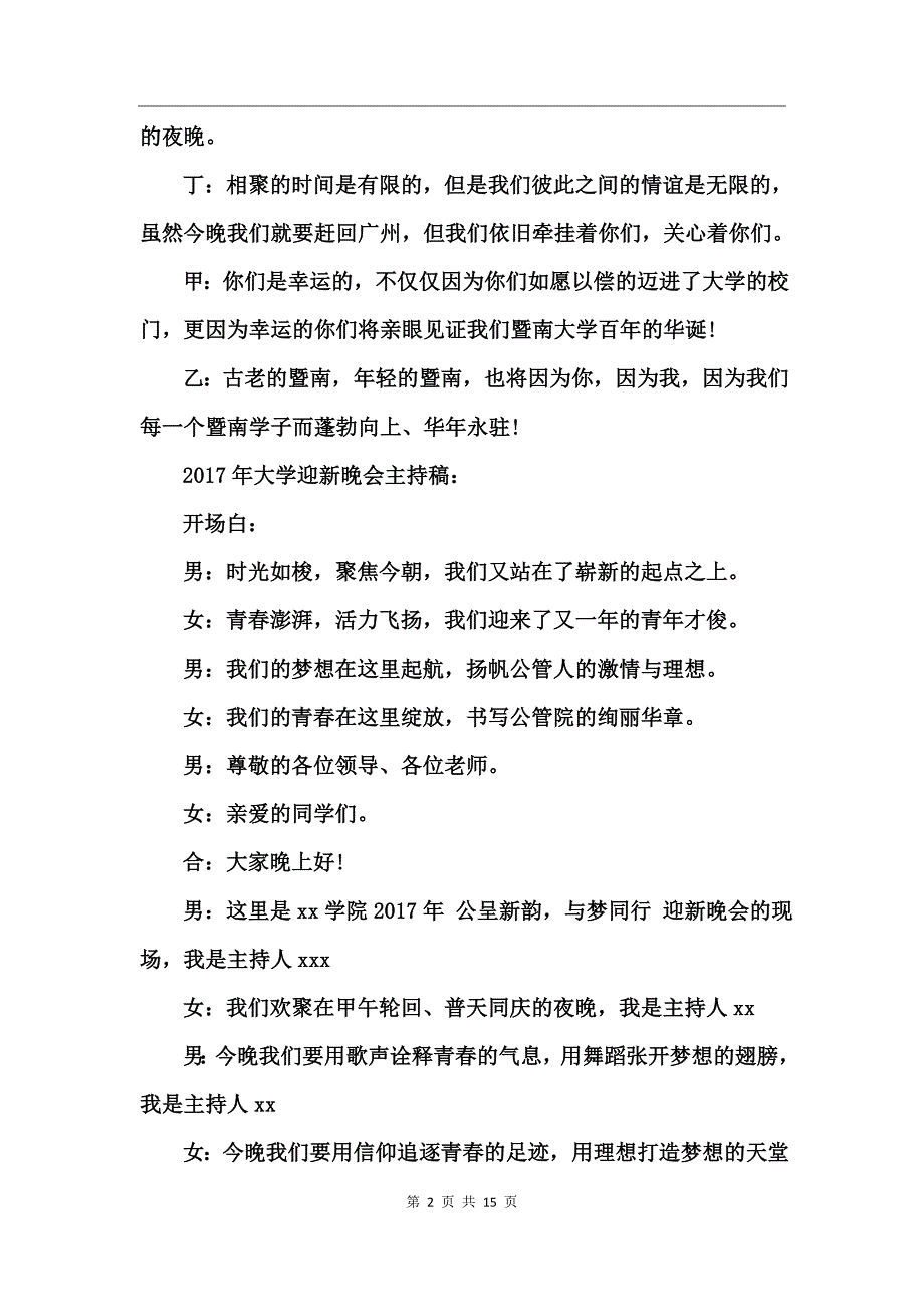 2017年大学迎新晚会节目串词大全_第2页