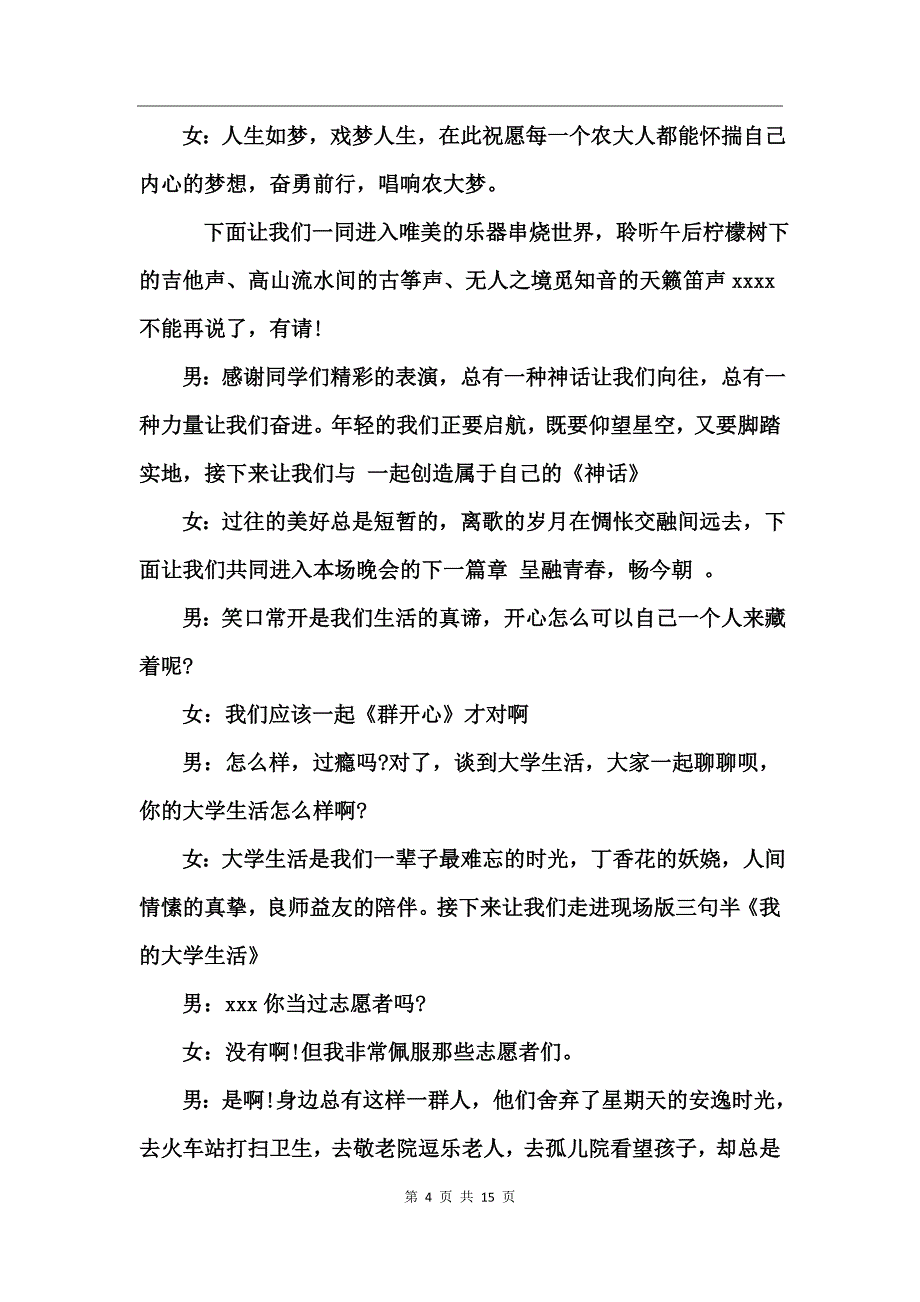 2017年大学迎新晚会节目串词大全_第4页