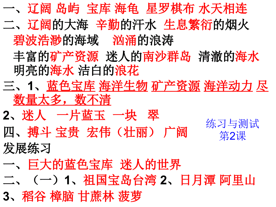 苏教版三下册语文练习与测试答案_第2页