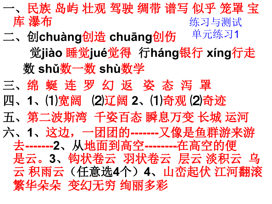 苏教版三下册语文练习与测试答案_第4页