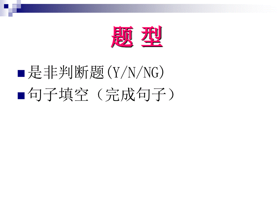 阅读理解(新题型)解题技巧_第3页