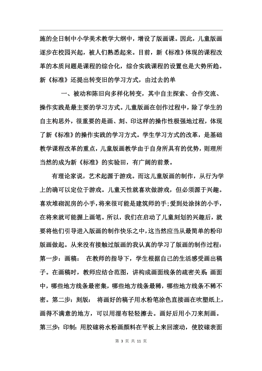 2017骨干教师暑期培训心得体会_第3页