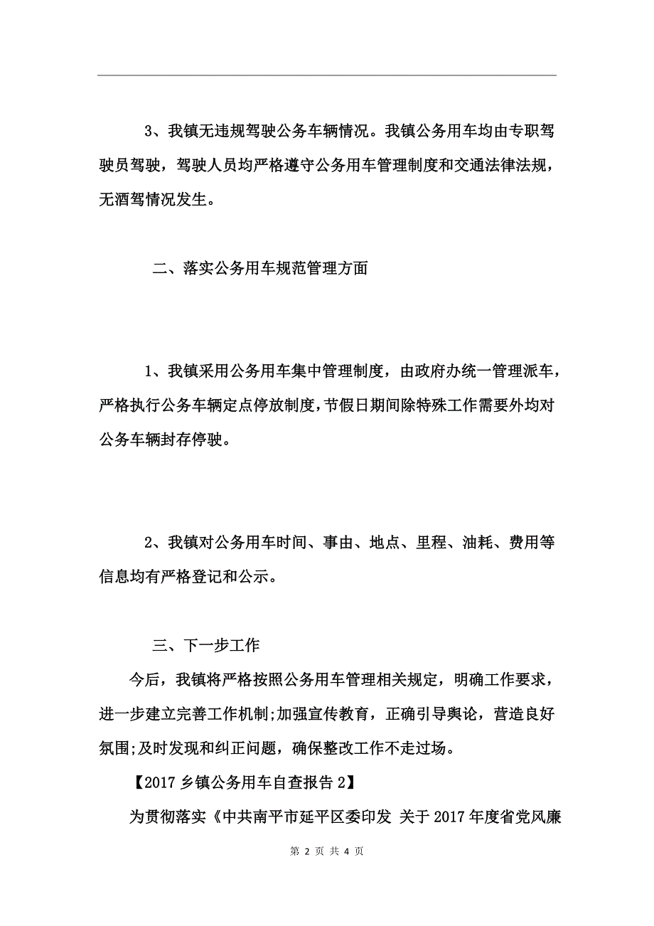 2017乡镇公务用车自查报告_第2页